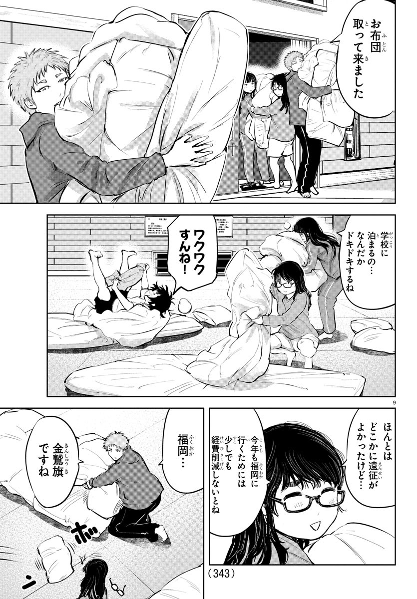 もういっぽん！ 第102話 - Page 9