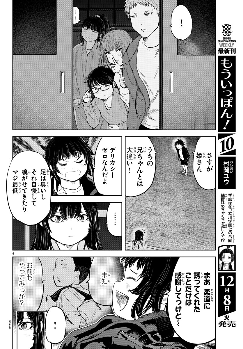 もういっぽん！ 第103話 - Page 6