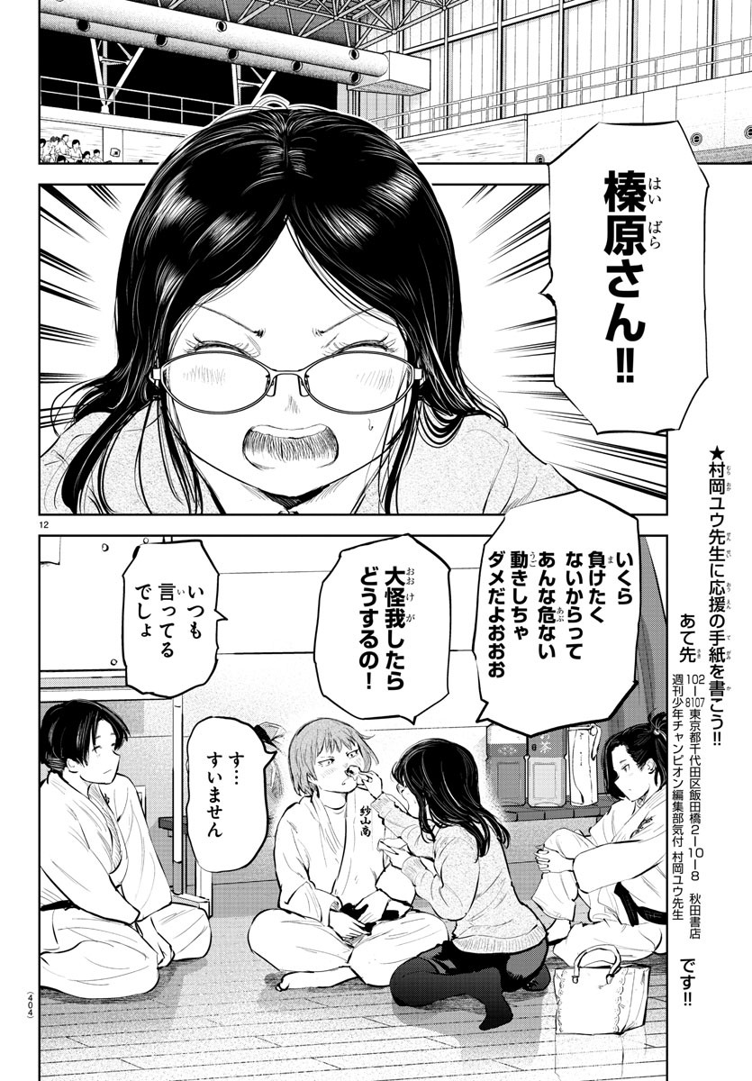 もういっぽん！ 第108話 - Page 12