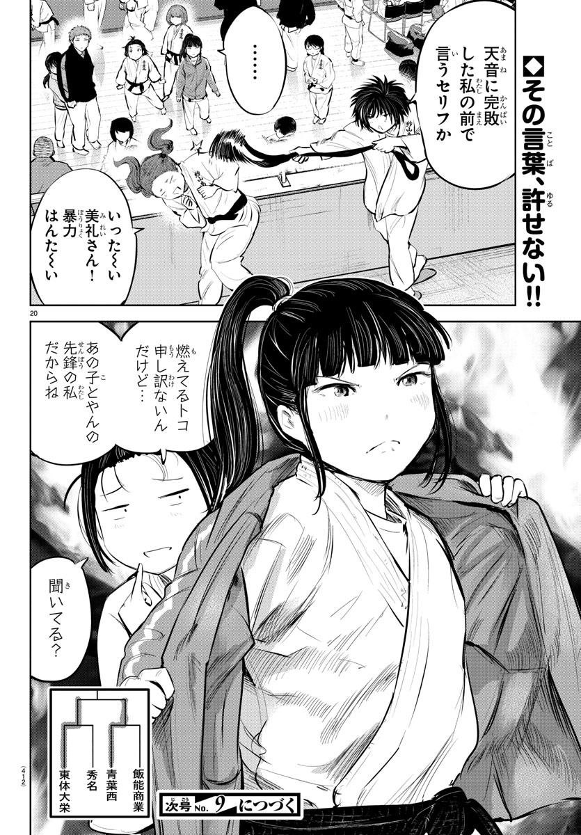 もういっぽん！ 第108話 - Page 20