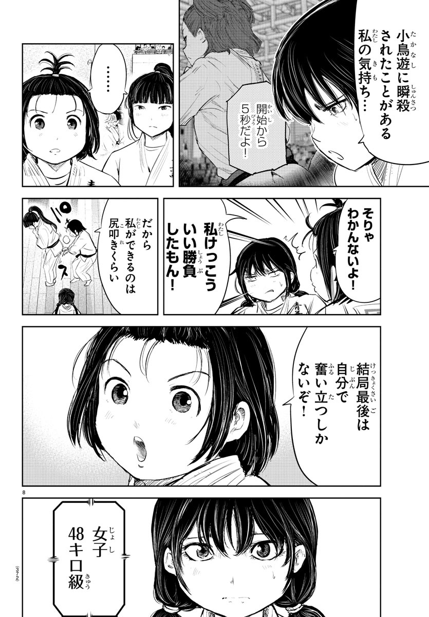 もういっぽん！ 第115話 - Page 8