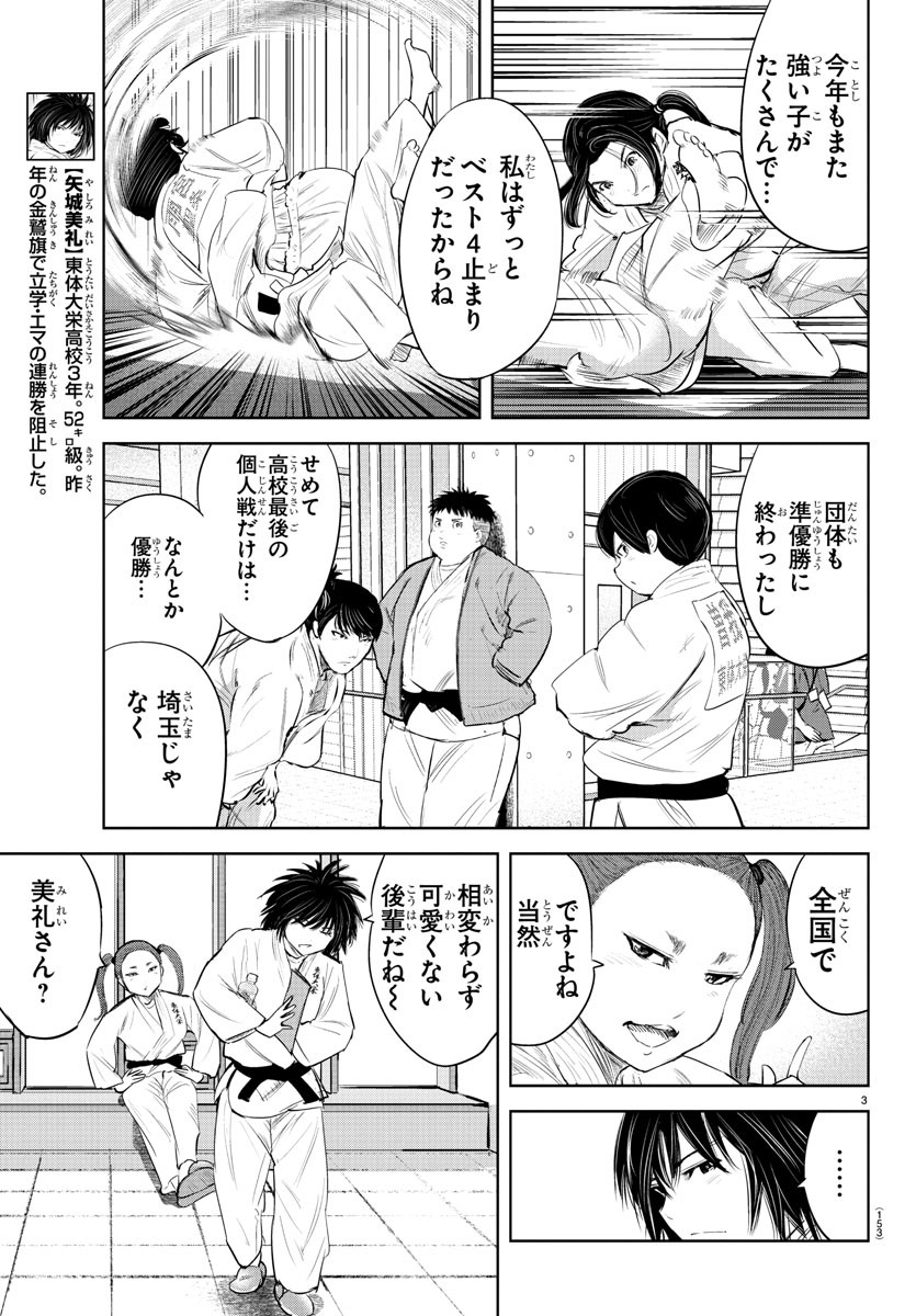 もういっぽん！ 第117話 - Page 4