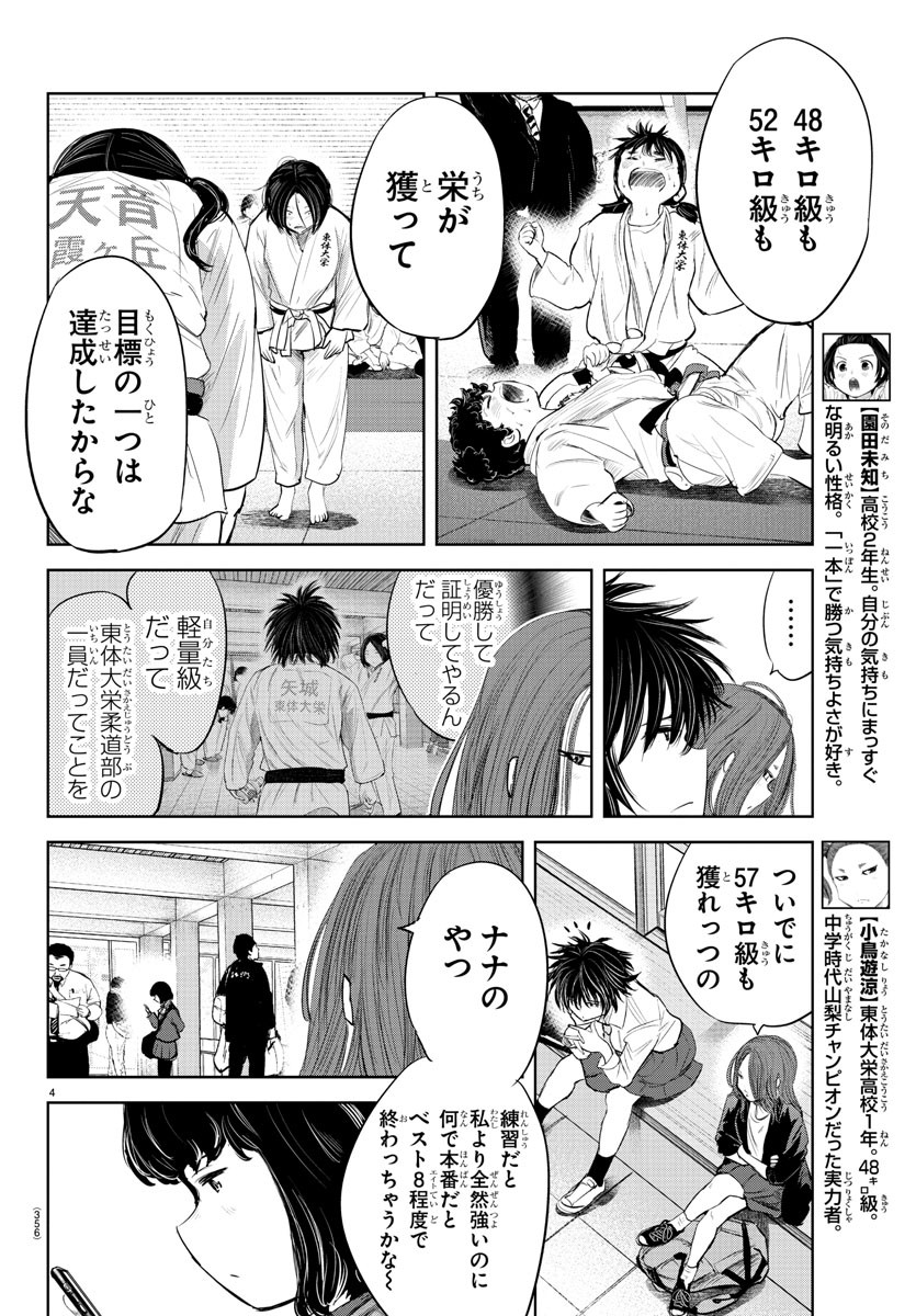 もういっぽん！ 第119話 - Page 4