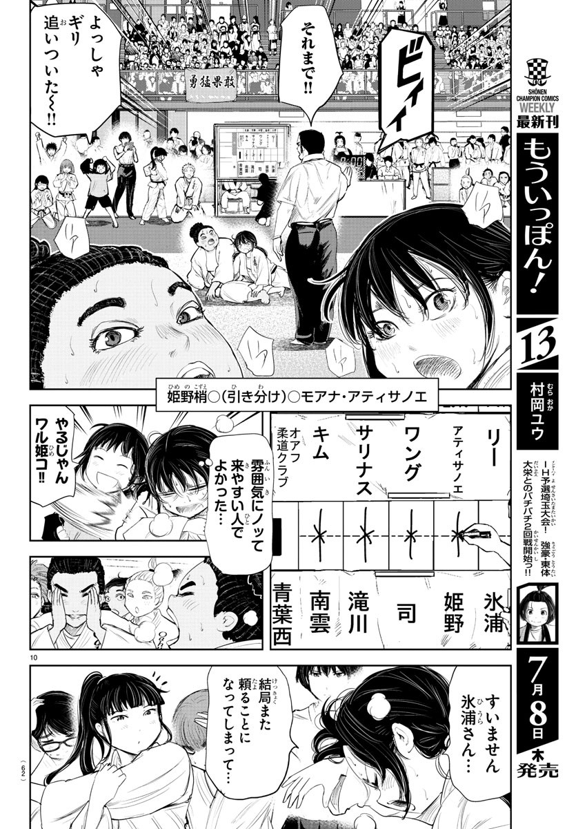 もういっぽん！ 第131話 - Page 11