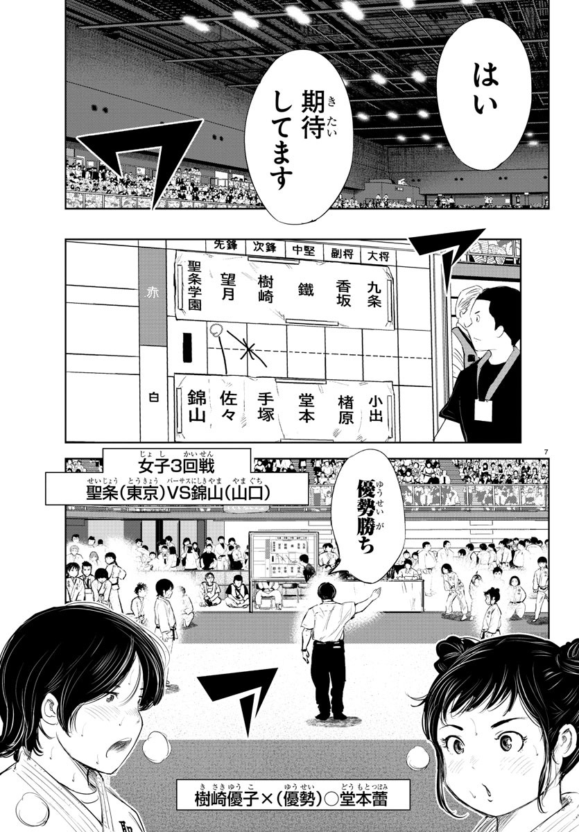 もういっぽん！ 第134話 - Page 8