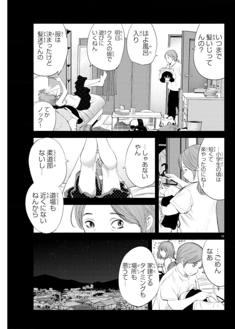 もういっぽん！ 第139話 - Page 15