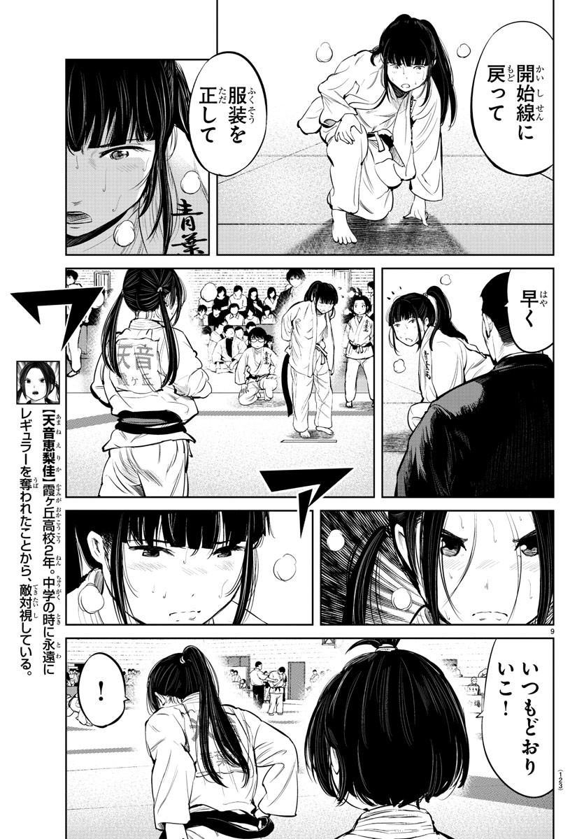 もういっぽん！ 第14話 - Page 10