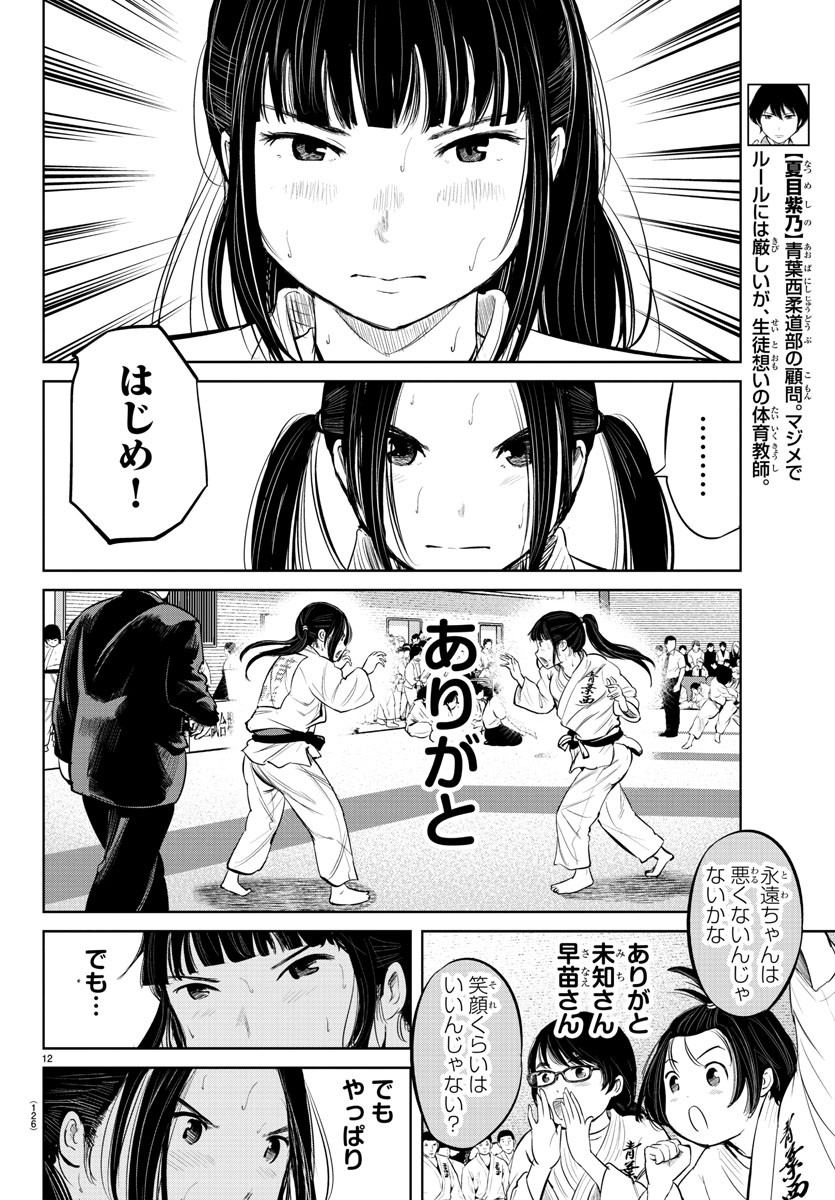 もういっぽん！ 第14話 - Page 13