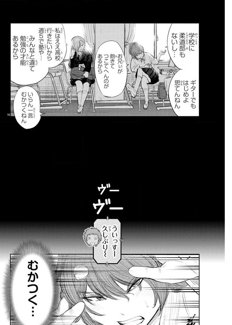 もういっぽん！ 第142話 - Page 16