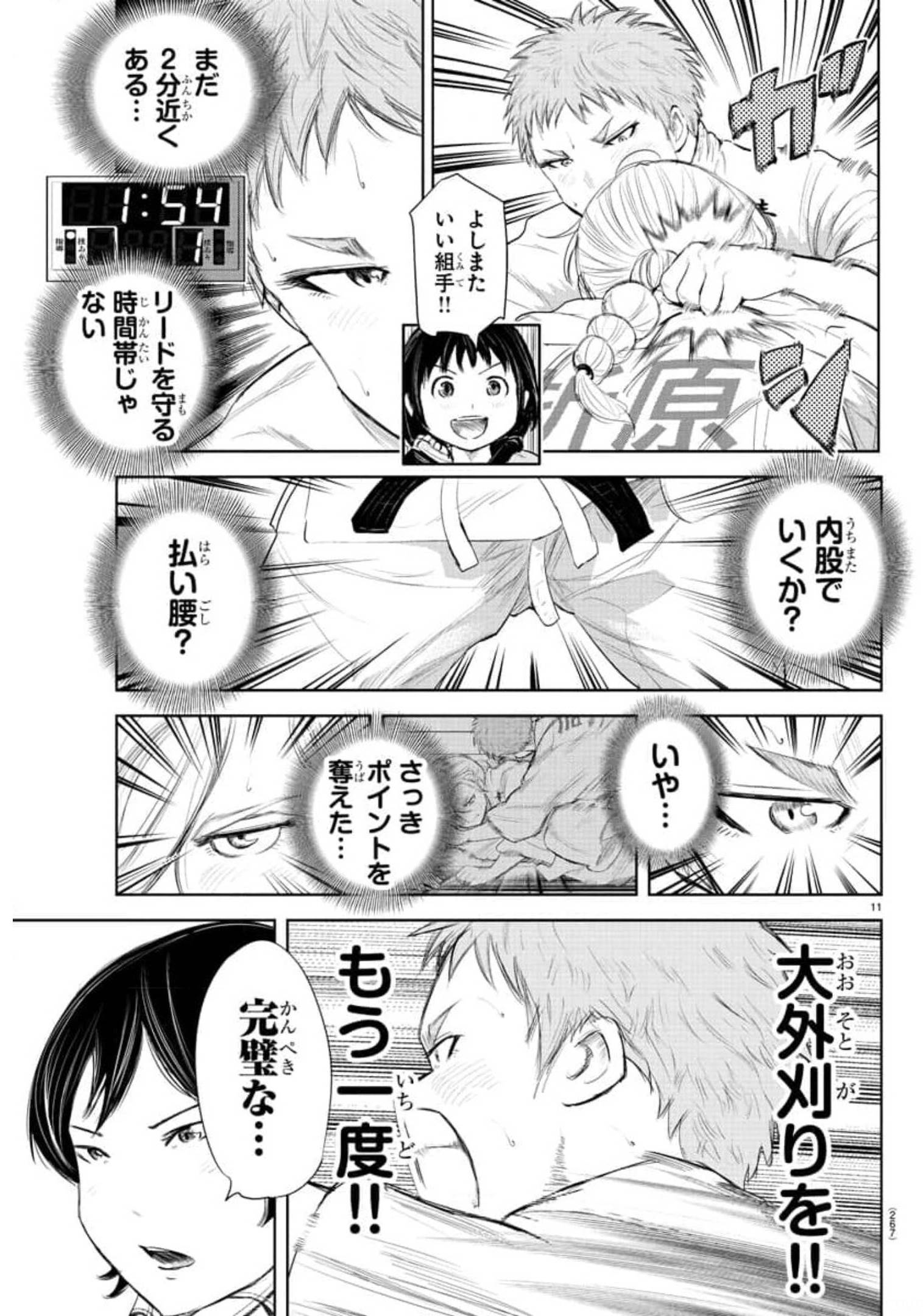 もういっぽん！ 第145話 - Page 11