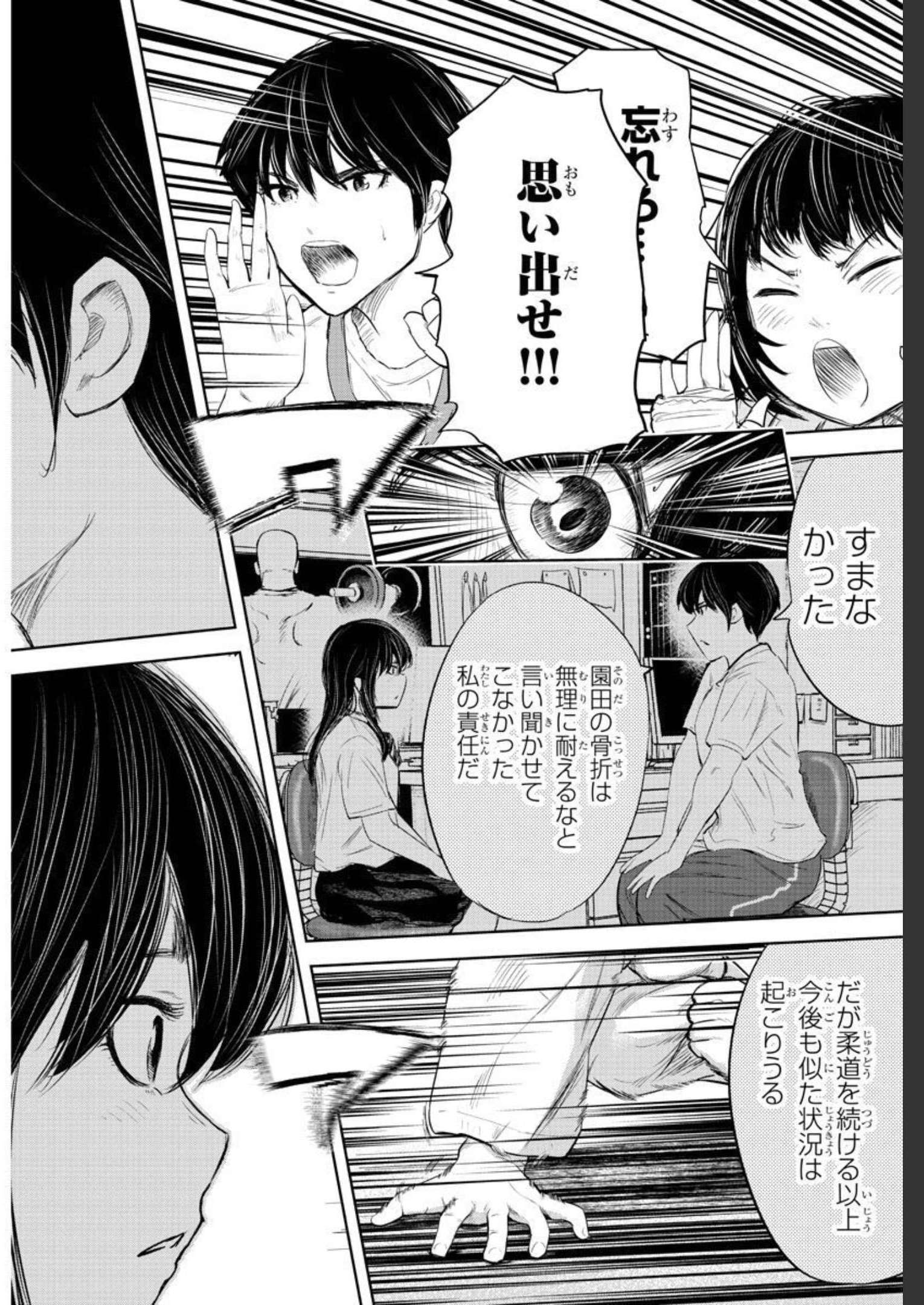 もういっぽん！ 第148話 - Page 6