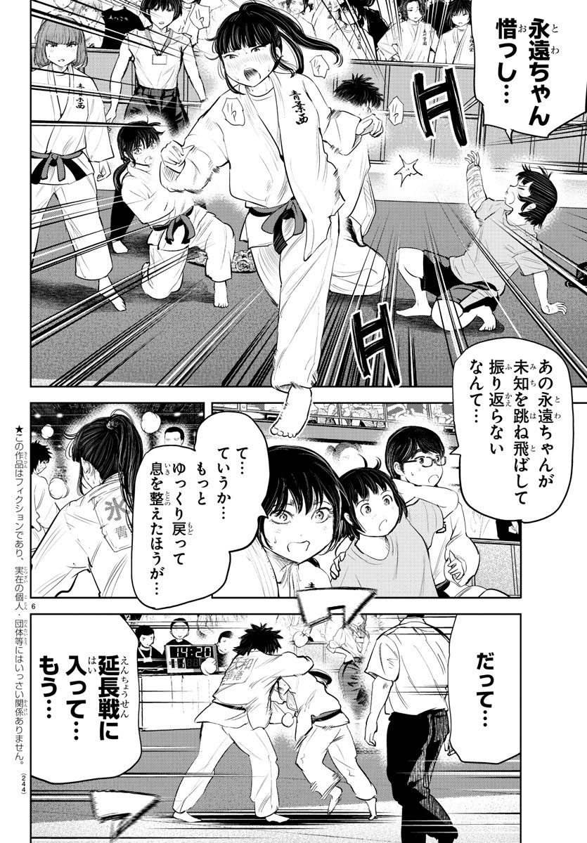 もういっぽん！ 第152話 - Page 6