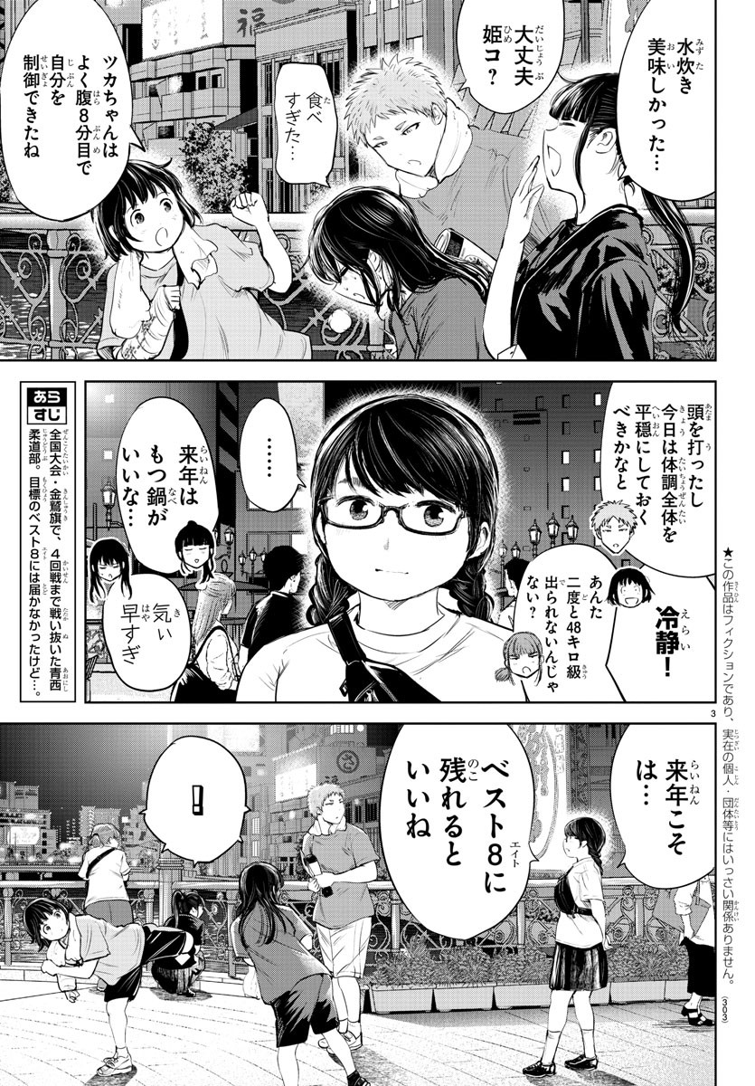 もういっぽん！ 第158話 - Page 3