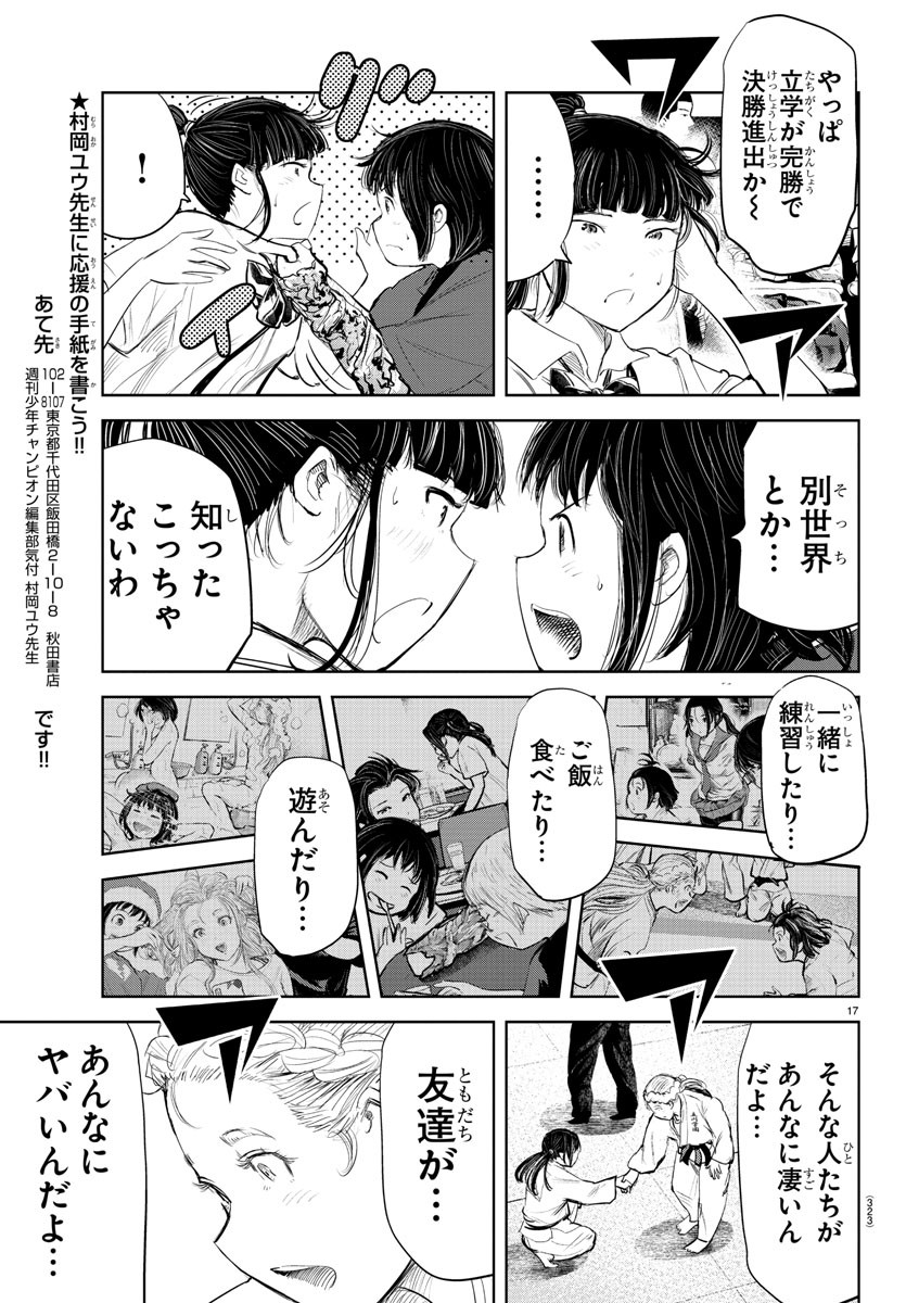 もういっぽん！ 第160話 - Page 17