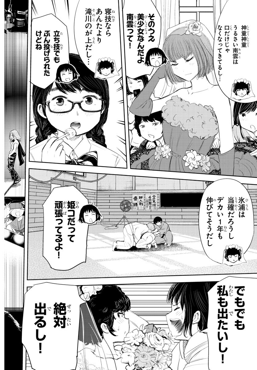 もういっぽん！ 第165話 - Page 10