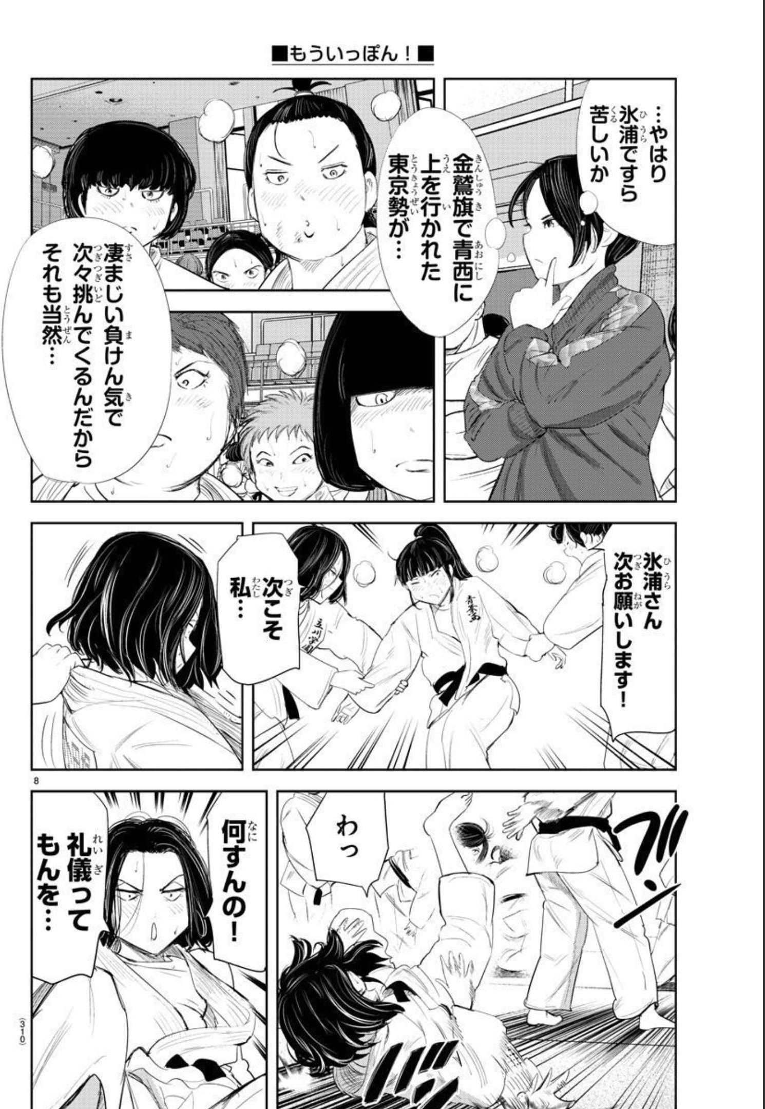 もういっぽん！ 第167話 - Page 8