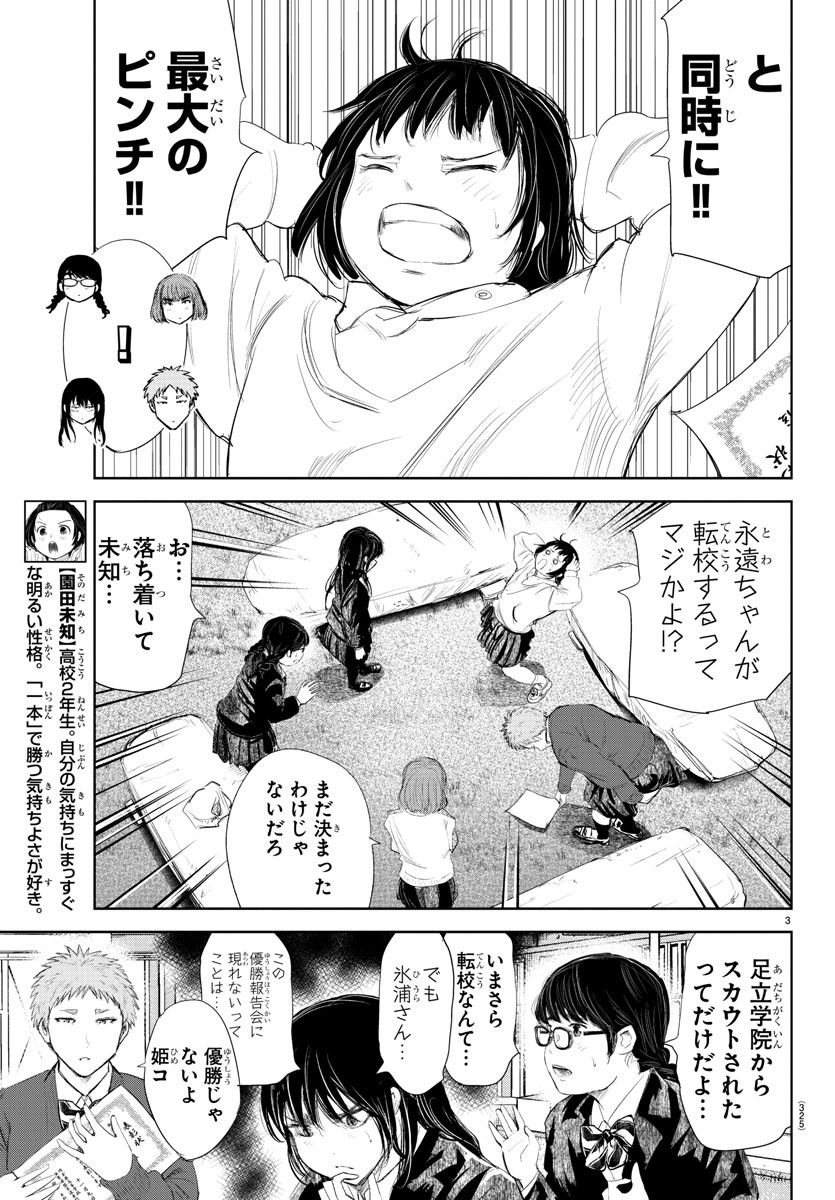 もういっぽん！ 第173話 - Page 3