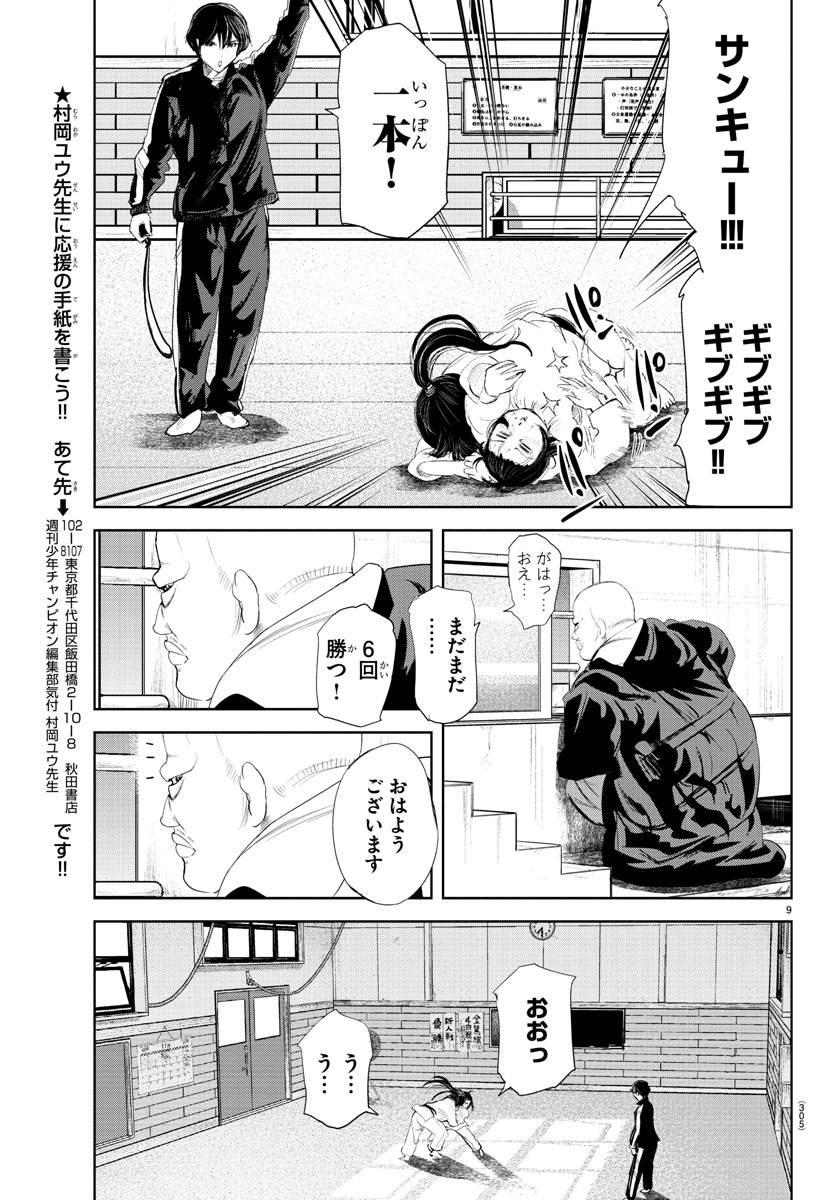 もういっぽん！ 第174話 - Page 9