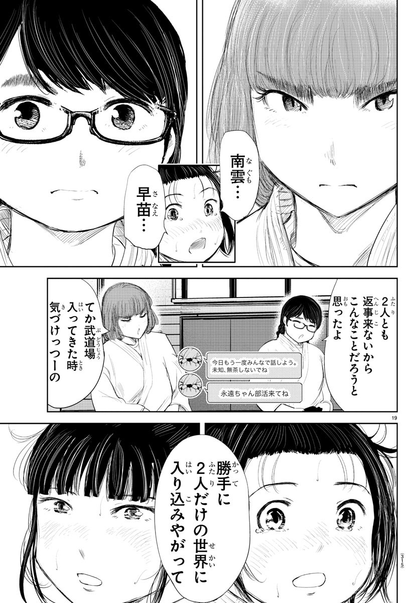 もういっぽん！ 第174話 - Page 19