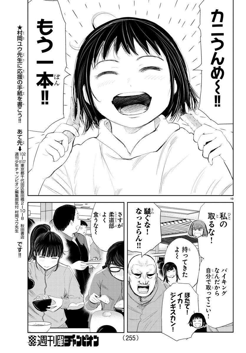 もういっぽん！ 第177話 - Page 20