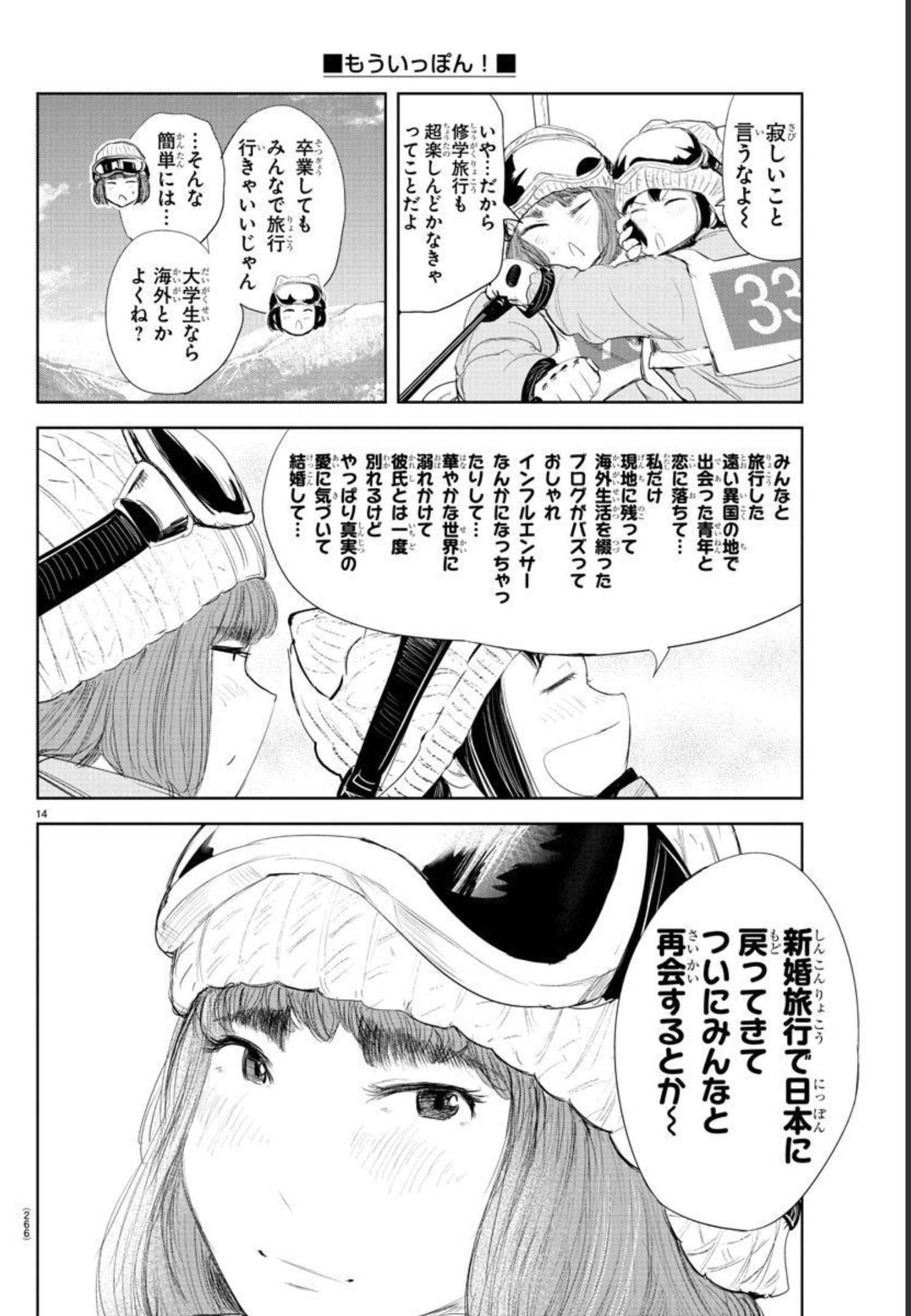 もういっぽん！ 第178話 - Page 14