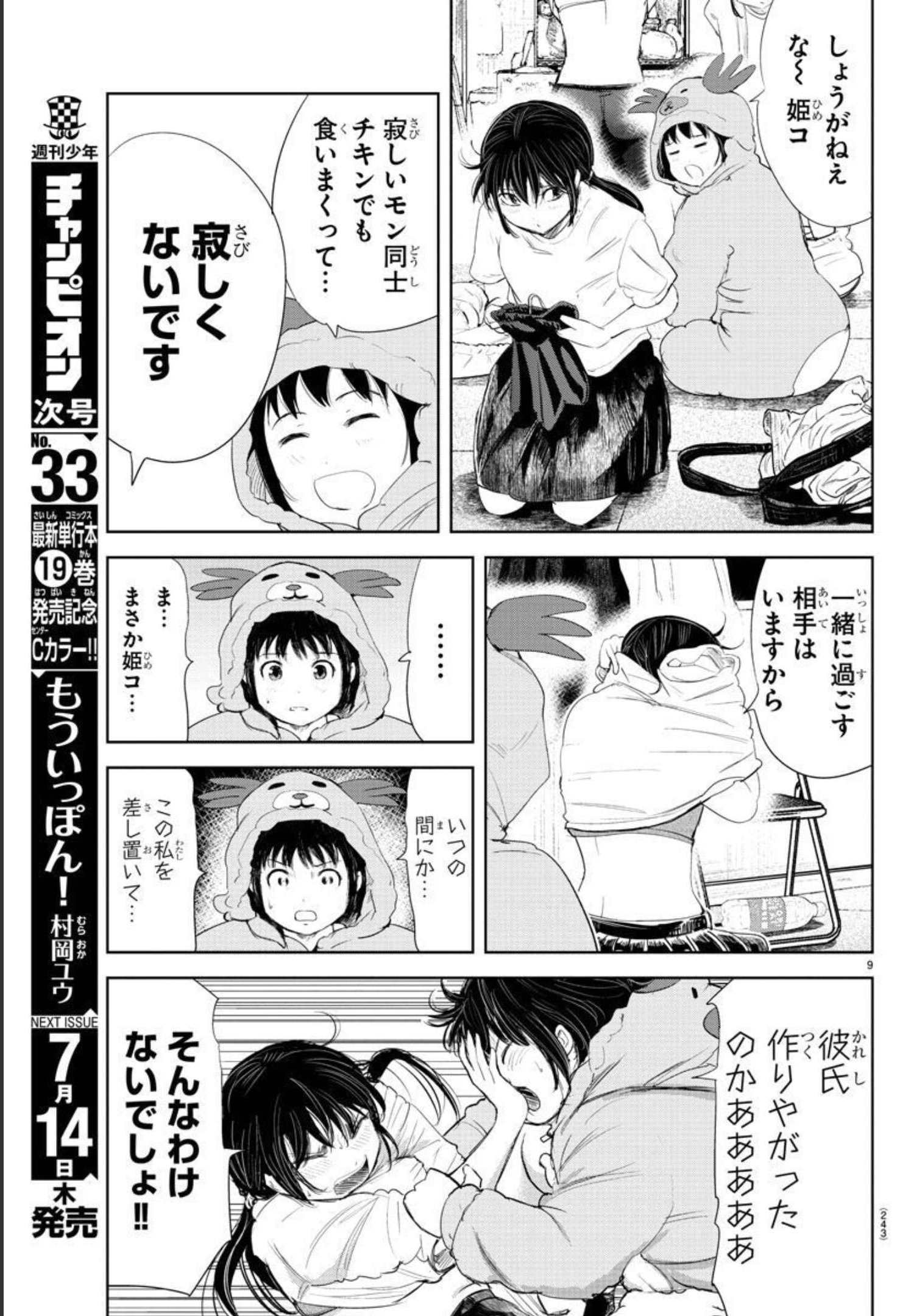 もういっぽん！ 第179話 - Page 9