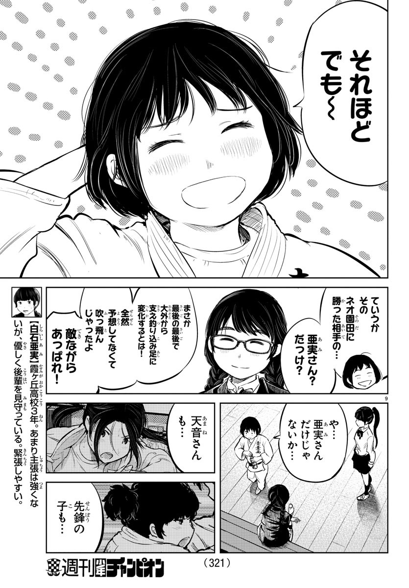 もういっぽん！ 第18話 - Page 9