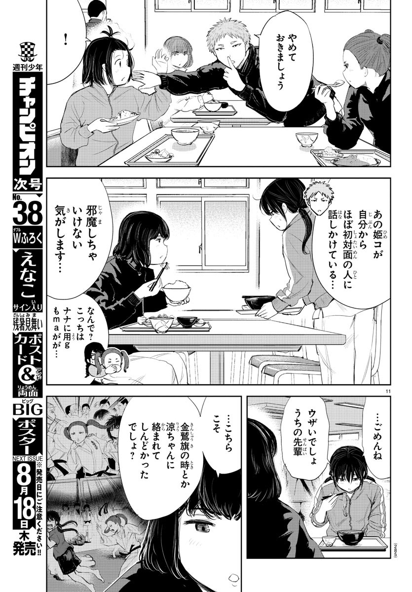 もういっぽん！ 第183話 - Page 11