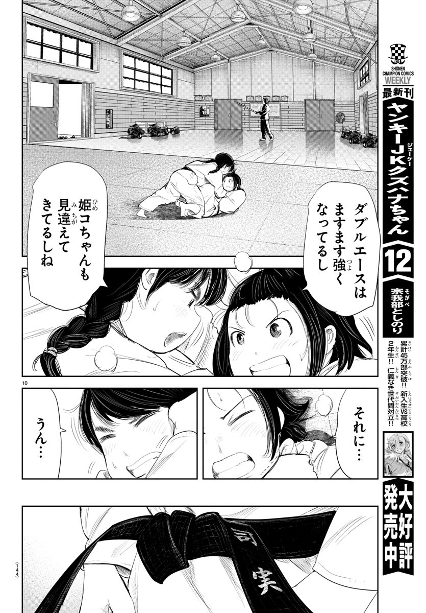 もういっぽん！ 第185話 - Page 11