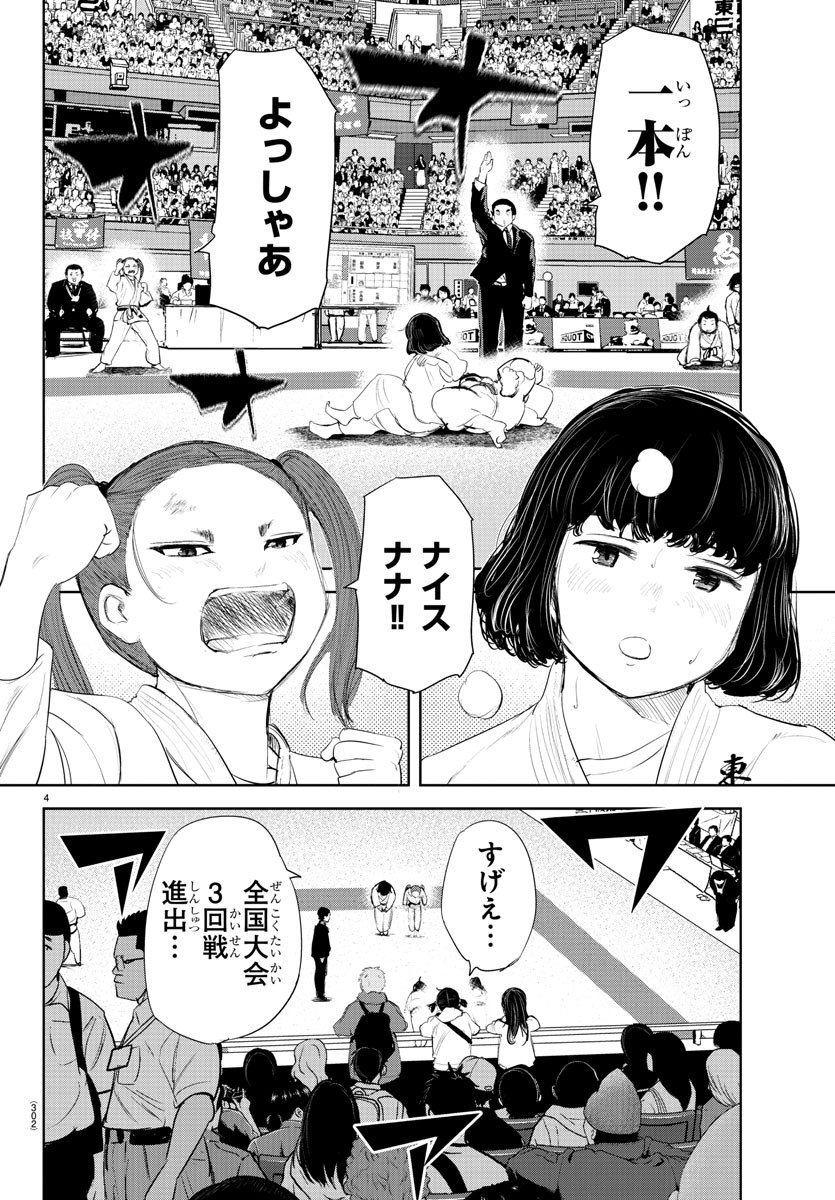 もういっぽん！ 第186話 - Page 4