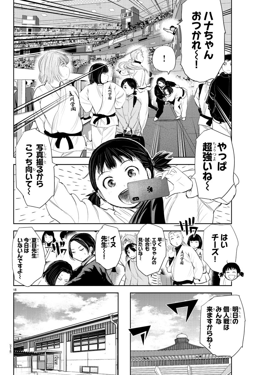 もういっぽん！ 第186話 - Page 18