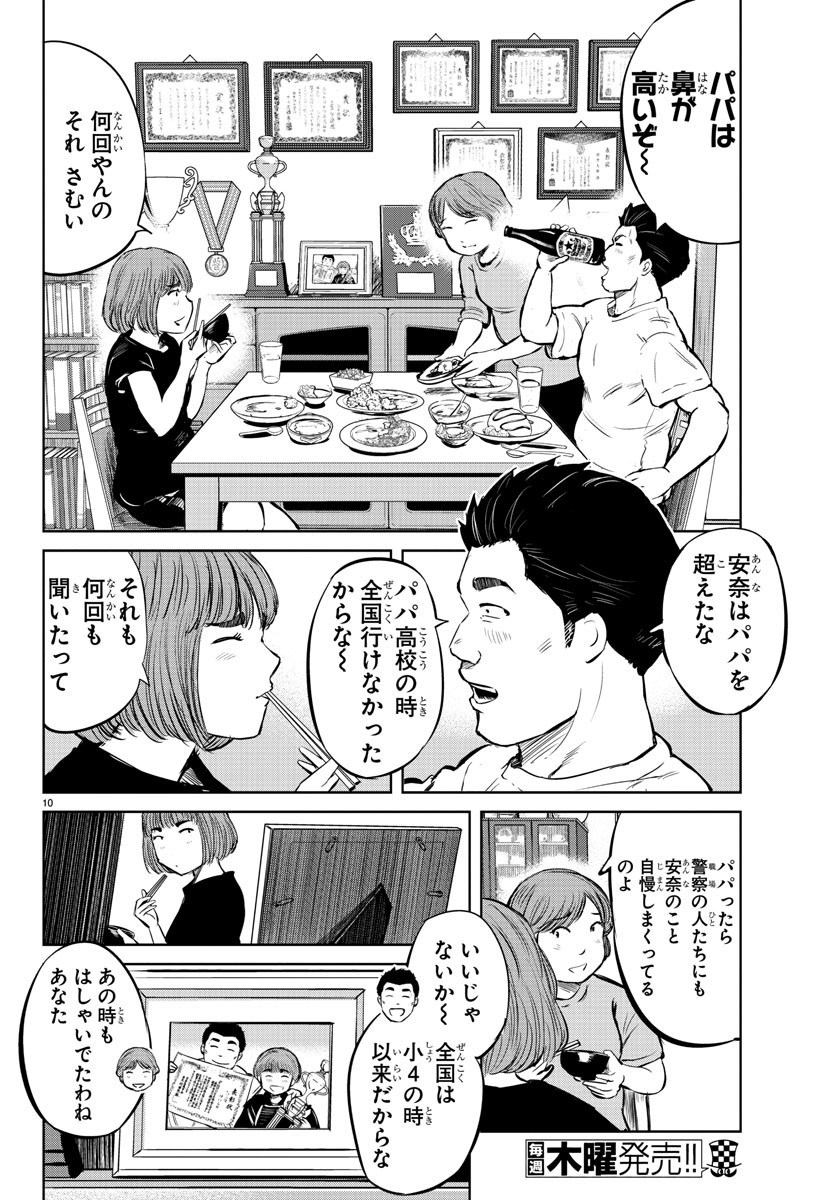 もういっぽん！ 第19話 - Page 10