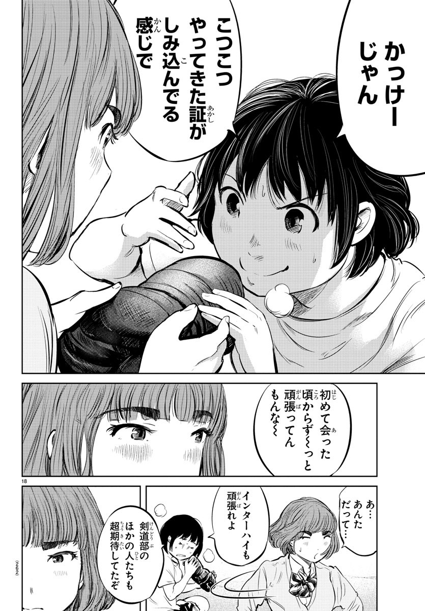 もういっぽん！ 第19話 - Page 18