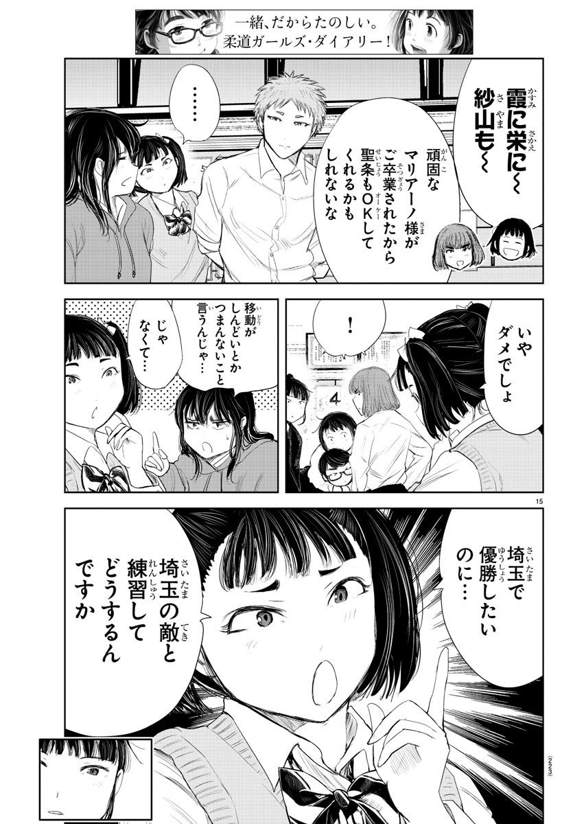 もういっぽん！ 第192話 - Page 16