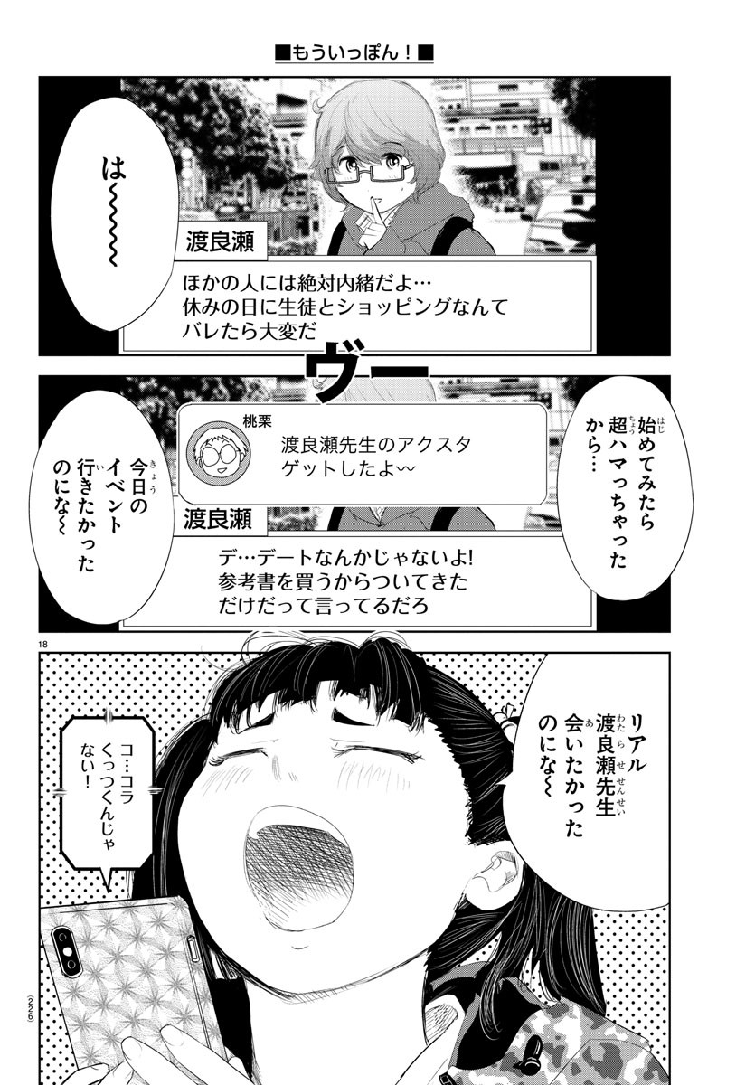 もういっぽん！ 第192話 - Page 19