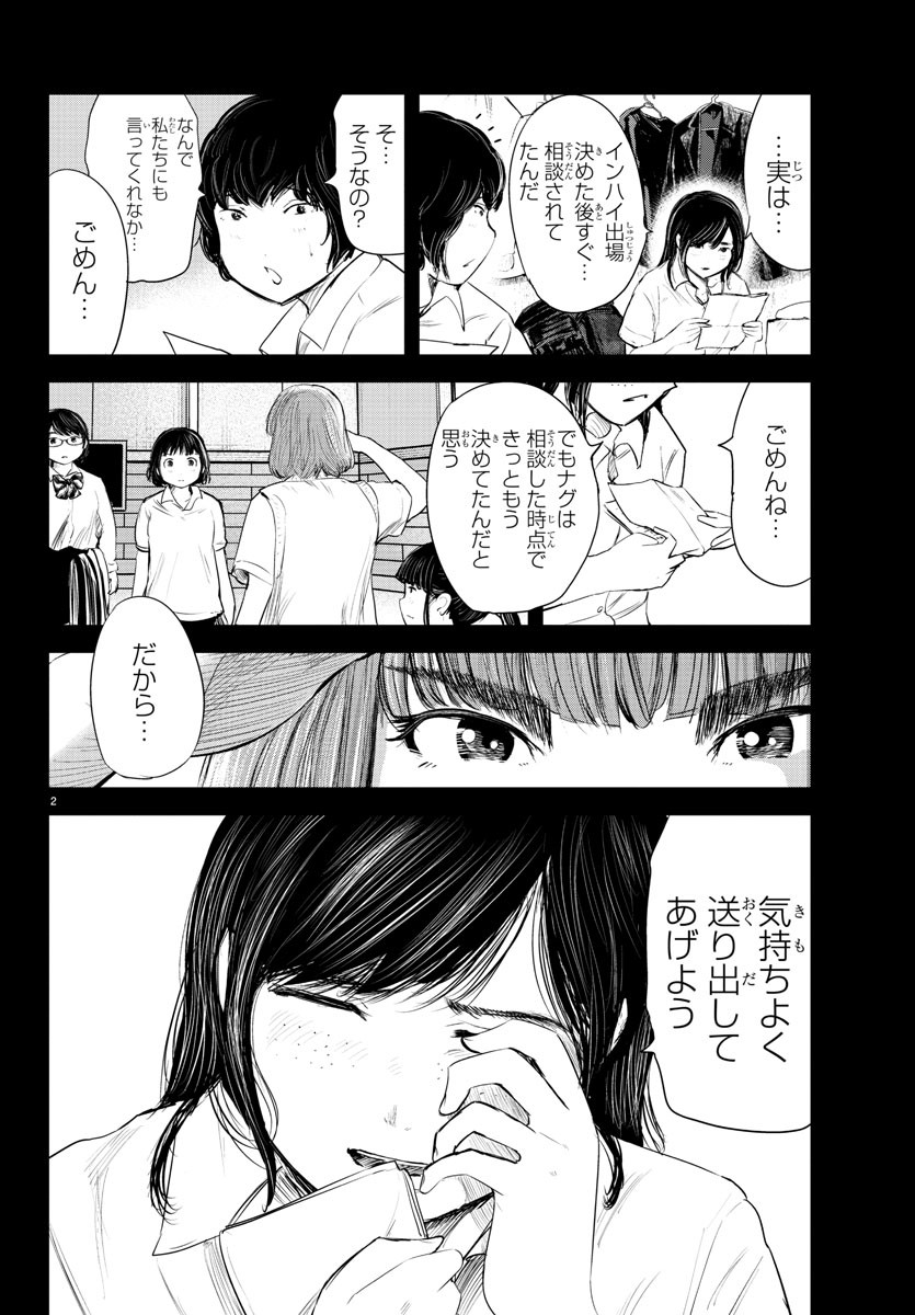 もういっぽん！ 第196話 - Page 2