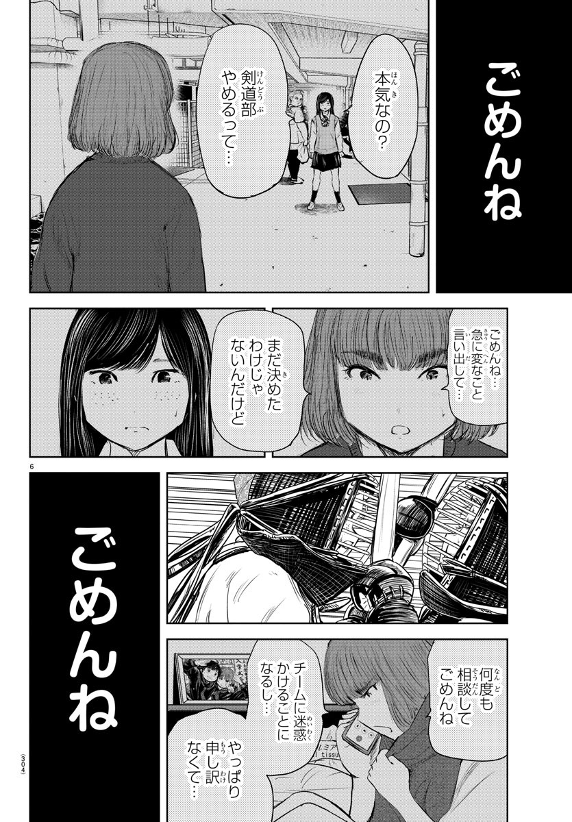 もういっぽん！ 第197話 - Page 6