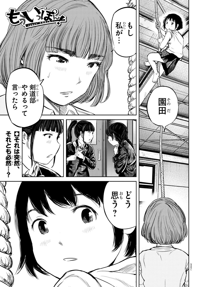 もういっぽん！ 第20話 - Page 1