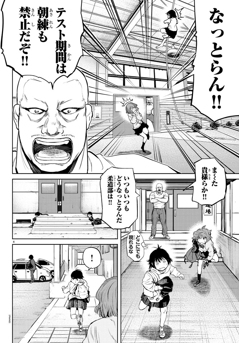 もういっぽん！ 第20話 - Page 4