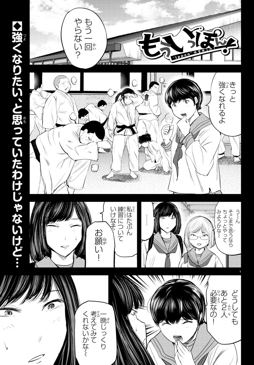 もういっぽん！ 第211話 - Page 1