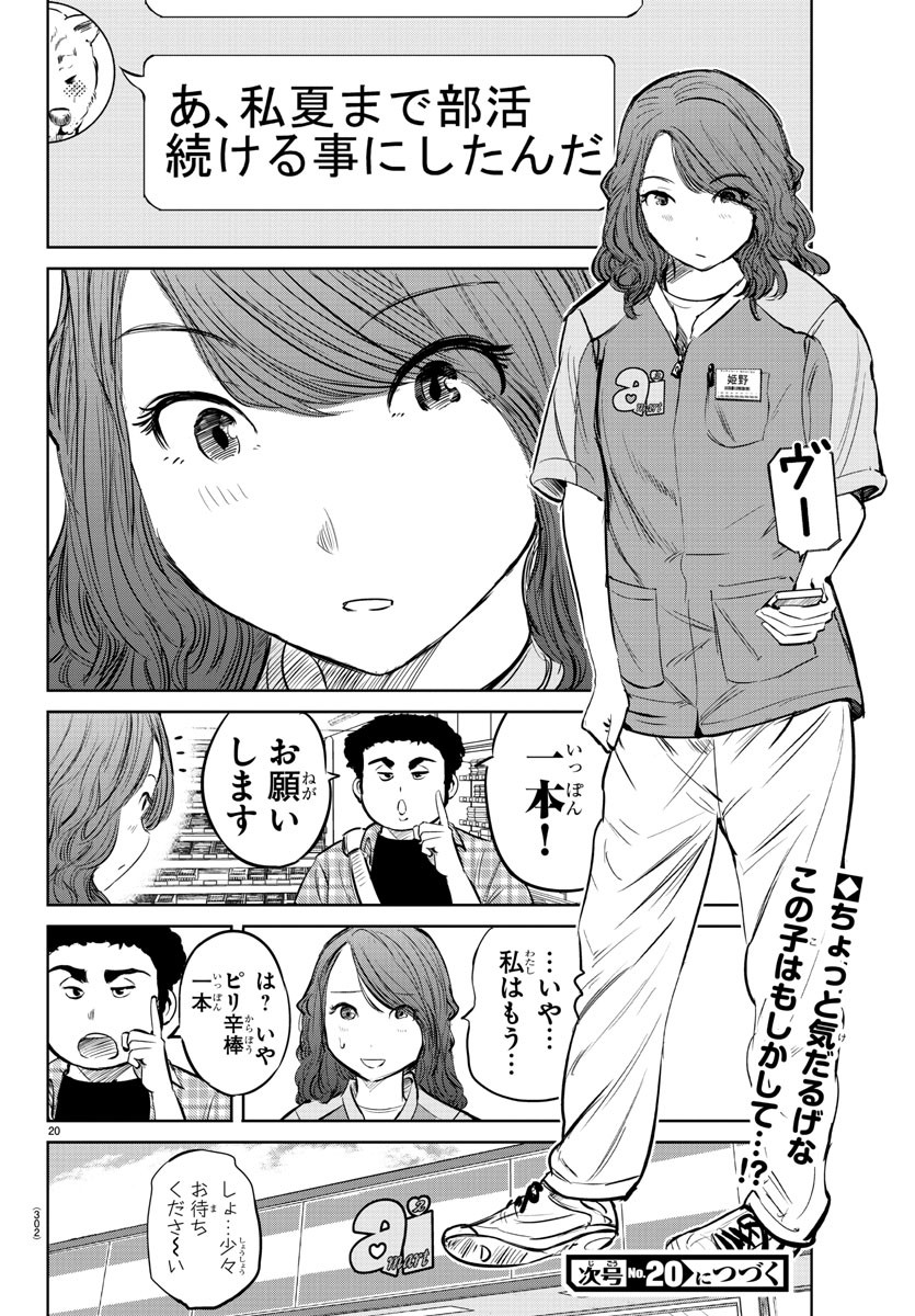 もういっぽん！ 第24話 - Page 20