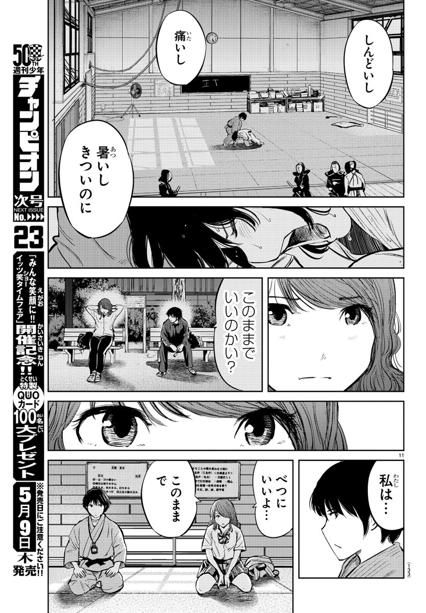 もういっぽん！ 第26話 - Page 12