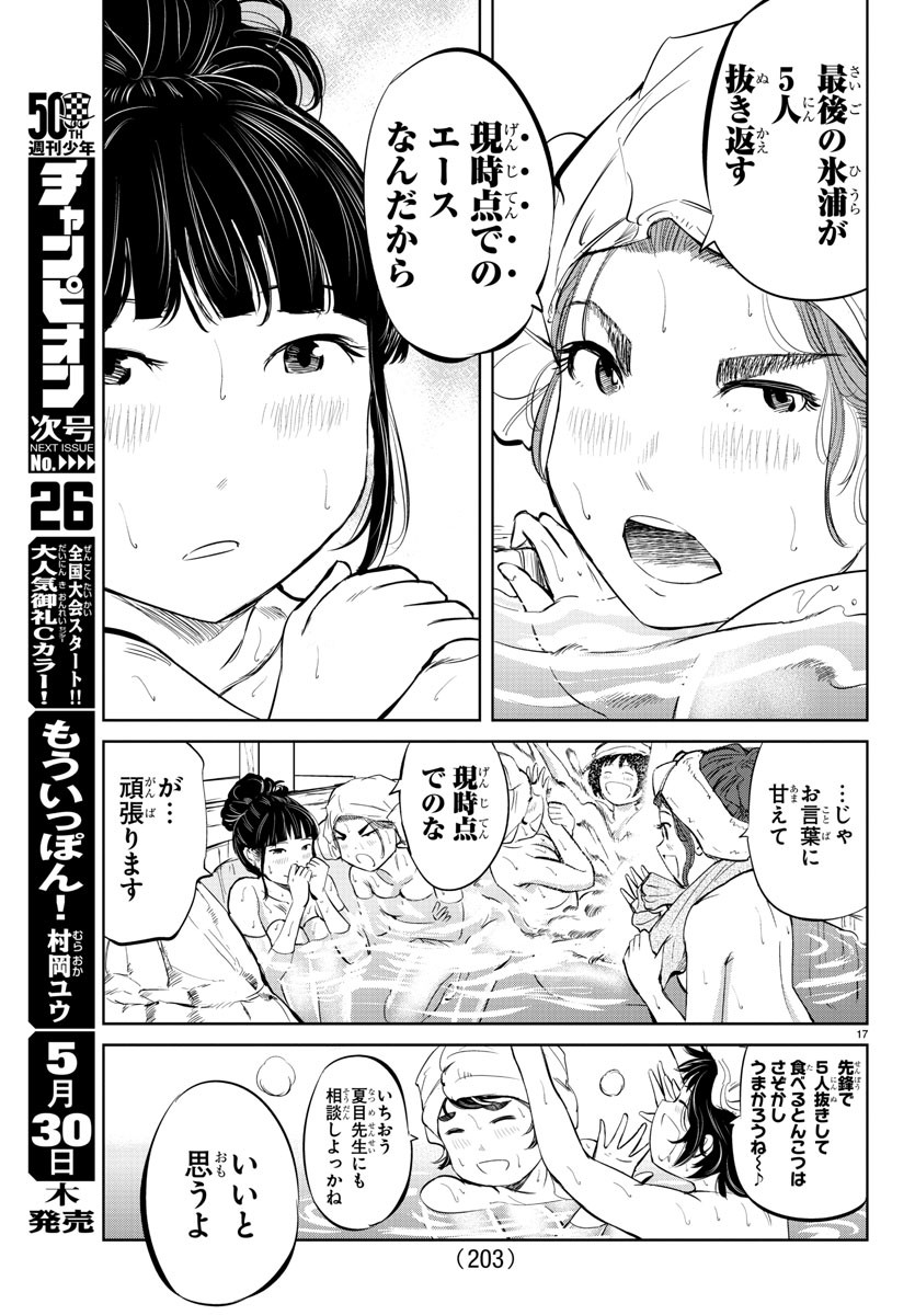 もういっぽん！ 第29話 - Page 17