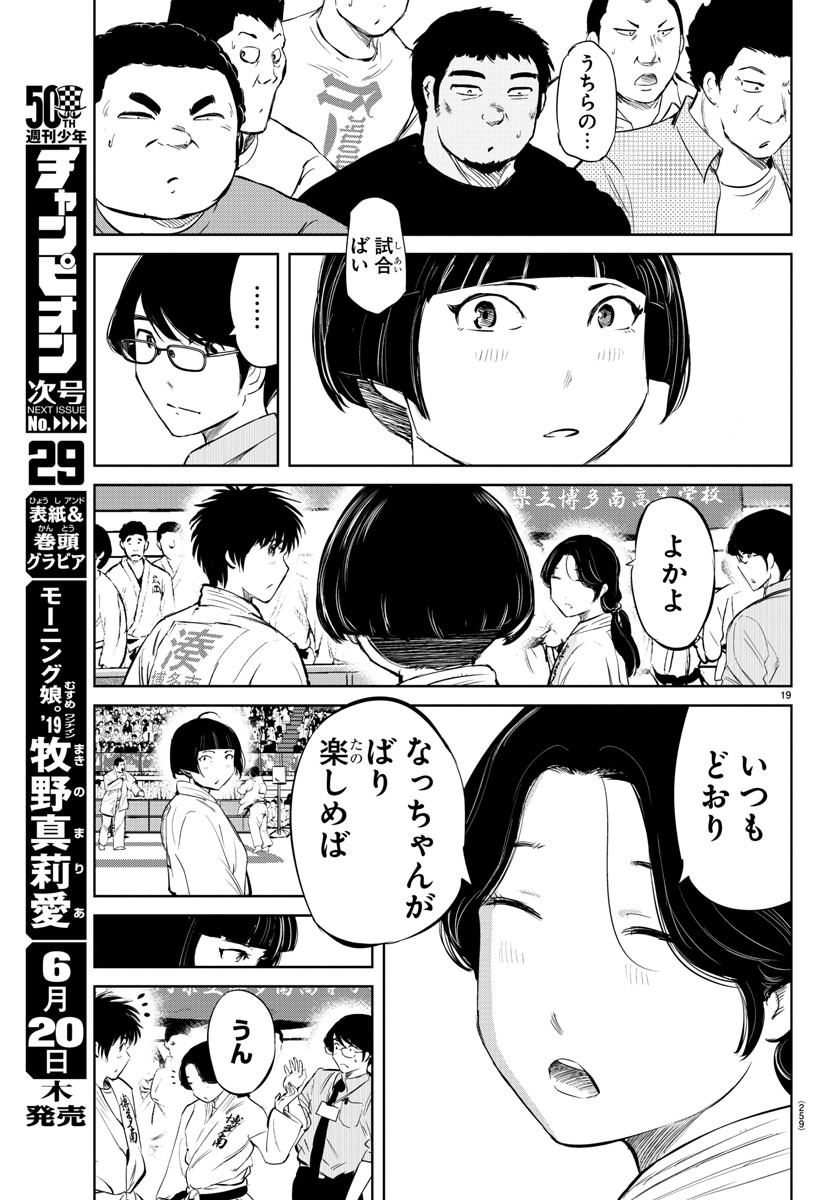 もういっぽん！ 第32話 - Page 19