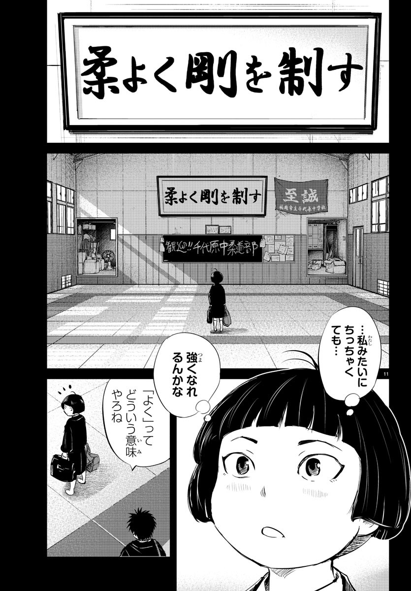 もういっぽん！ 第33話 - Page 11