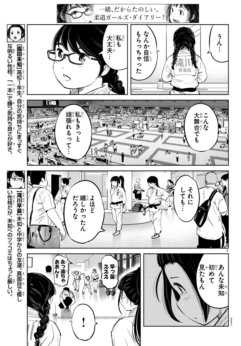 もういっぽん！ 第35話 - Page 3