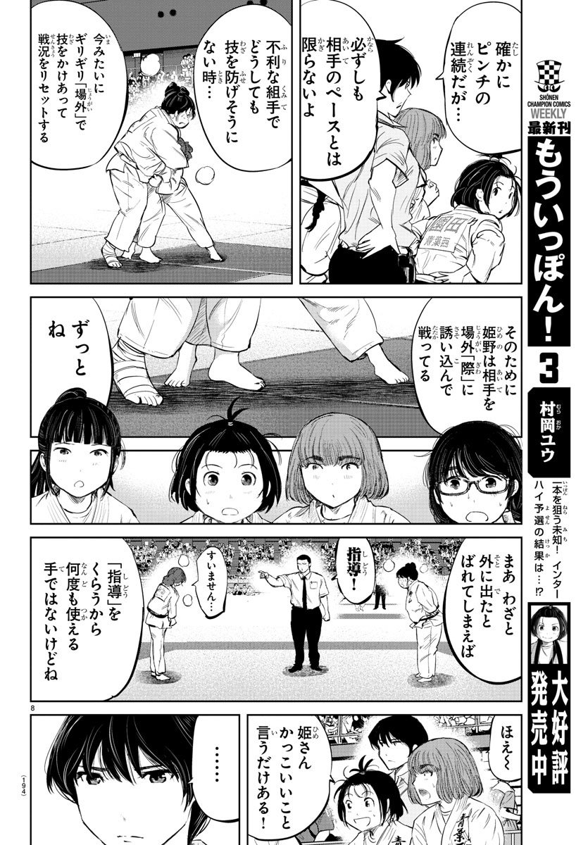 もういっぽん！ 第38話 - Page 8