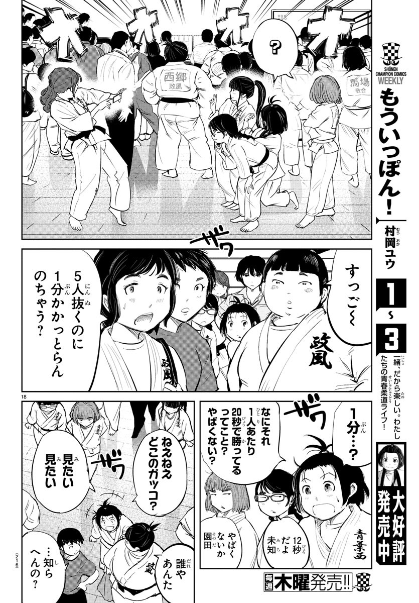 もういっぽん！ 第39話 - Page 18