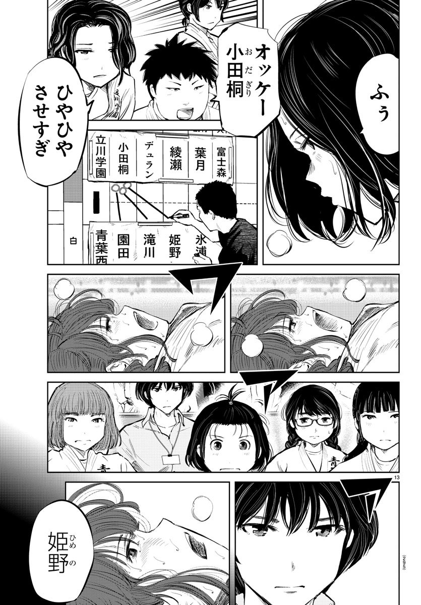 もういっぽん！ 第48話 - Page 13