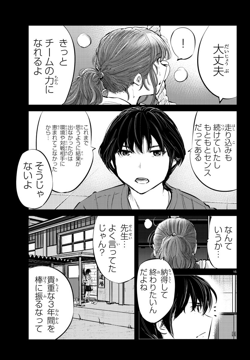 もういっぽん！ 第48話 - Page 15